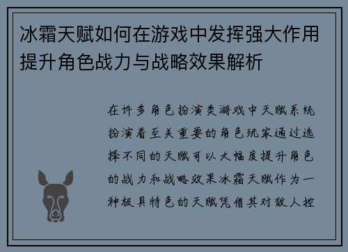 冰霜天赋如何在游戏中发挥强大作用提升角色战力与战略效果解析