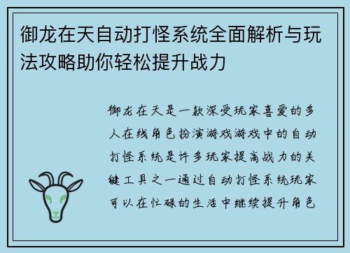 御龙在天自动打怪系统全面解析与玩法攻略助你轻松提升战力