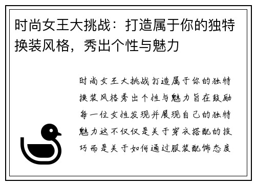 时尚女王大挑战：打造属于你的独特换装风格，秀出个性与魅力