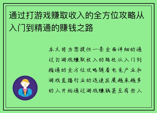 通过打游戏赚取收入的全方位攻略从入门到精通的赚钱之路